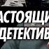 Настоящий детектив Невероятная история одного из последних бандитов СССР