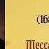 И С Бах Месса си минор Темы для викторины по музыкальной литературе