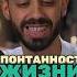 Почему жизнь спонтанная осознанность духовность медитация здесьисейчас психология