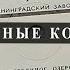 Аудио сказка Серебряные колесики 1977 год Леонид Яхнин