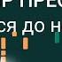 Ноты Владимир Пресняков Достучаться До Небес Урок на пианино