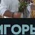 Игорь Саруханов Папина дочка