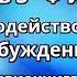 КАК СОДЕЙСТВОВАТЬ ПРОБУЖДЕНИЮ ЧАРЛЬЗ ФИННЕЙ Аудиокнига