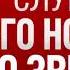Радио Звезда 7 ноября