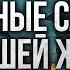 Это СОВСЕМ Не СКАЗОЧКИ Страшные Мистические Истории Из Жизни Подписчиков Ужасы Мистика в Деревнях