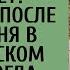 Пап можно позвать сестрёнку в гости заявил сын придя из нового детсада А едва отец увиде