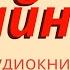 Юрий Коваль Чайник Аудиокнига