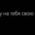 Vspak Держать