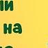 Самый быстрый заговор на решение проблемы