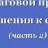 02 Семинар по 12 шаговой программе Часть 2 Сергей П Железноводск