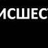 Чрезвычайное происшествие А Стругацкий Б Стругацкий