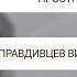 Правдивцев Виталий Ионосфера Зеркала Козырева и взаимодействие с информационным пространством