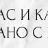 ПРО ВАС И КАК ЭТО СВЯЗАНО С ВАМИ