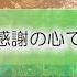 24 思いやりと感謝の心で互いを尊重2019年版紹介ビデオ 2023年12月7日 木 川口市立里公民館クリスマス会Blu RayDVD予約特別販売価格受付2023年12月28日 木 迄好評絶賛受付中