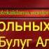 1009 Узаконен ли намаз при нужде салят уль хаджа