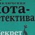 Обзор книги про Приключения кота детектива Секрет еловых писем всем советую прочитать