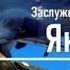 В ЕДИНСТВЕ НАША СИЛА РАЙОН ОЛЬГОВКИ ЯН ОСИН СЕРГИЙ АЛИЕВ МАКСИМАЛЬНЫЙ РЕПОСТ