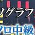 楽譜あり アゲハ蝶 ポルノグラフィティ ピアノソロ中級 上級 ピアノアレンジ楽譜