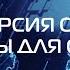 Моя версия осеннего прогноза погоды России 1 для Сибири