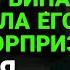 Измена жены Я никогда не думал что она способна на ЭТО История и рассказ Аудио рассказ