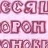 Диафильм сказка Солнце Месяц и Ворон Воронович 1958