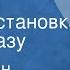 Константин Станюкович Нянька Радиопостановка по рассказу