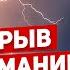 Страшное в Германии Состояние стихийного бедствия в Польше Новости сегодня