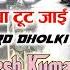 Dj Mukesh Tohar Raja Ji Ke Dilwa Tut Jai Hard Dholki Mix Dj Suraj Remixer