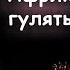 Не ходите дети в Африку гулять Фингерстайл с Гитарином Мелодия на гитаре