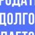 Как быстро продать то что не продается Личный опыт продажи