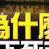 23 11 17 觀點 唐湘龍時間 專訪鍾儱徽 中國為什麼對緬北下死手