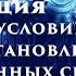 Цзе Кун Мозг условие восстановления жизненных сил