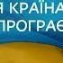 Війна шанс українців відстояти власну незалежність Кочергін Харлов Дніпро Вечірній