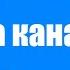 Как подписаться на Телеграм канал на телефоне