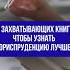 5 захватывающих книг о юристах Подробнее в описании Расскажите читали Понравились