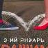 3 ий Январь Вкрашился Prod By STI1 Music официальная премьера трека