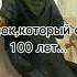 Пророк который спал 100 лет