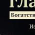 Открой глаза мои П Г Костюченко МСЦ ЕХБ