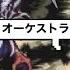 ロマサガ3 オーケストラ これがプロの本気 ラストバトル エンドタイトル をプロが本気でオーケストラアレンジしてみた