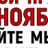 21 ноября Михайлов День Что нельзя делать 21 ноября Михайлов День Народные традиции и приметы дня