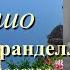 Аудиокнига Луиджи Пиранделло Ну хорошо Итальянская новелла Читает Марина Багинская