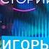 ИГОРЬ ДЖАБРАИЛОВ Слухи о новой девушке манипуляции и кризис среднего возраста не БАБСКИЕ ИСТОРИИ