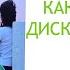 ДУШЕВНАЯ БОЛЬ УБИРАЕМ душевный дискомфорт Трансформационные Ключи Мария Шайхутдинова