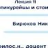 Основы философии Лекция 11