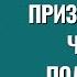 Признаки того что всё получится Торсунов лекции