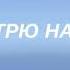 Я смотрю на крест