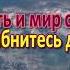 Кружится как пушинка Караоке