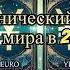 Таро руны прогноз с SwitTaroPrognozy и Runy Gadannya Magiya Валюты мира в 2025 году курс