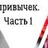 50 полезных пищевых привычек Часть первая