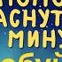 Музыка для СНА РЕЛАКС СОН 3 минуты и вы погру